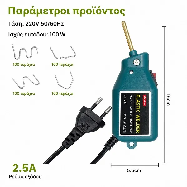 Σετ Επισκευής Πλαστικών με Πιστόλι Συγκόλλησης 100W 220V με Συνδετήρες HL18668-263